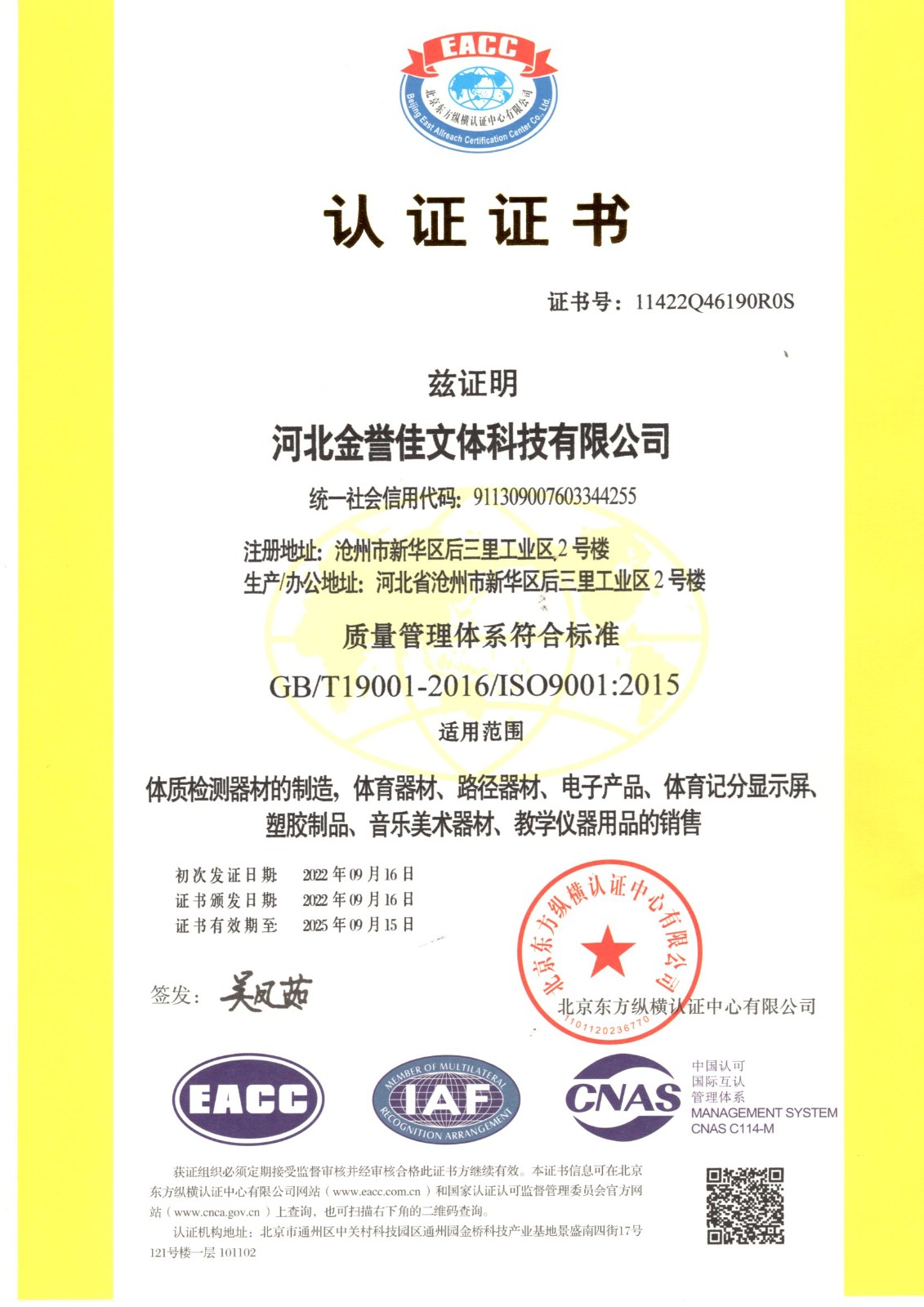 質(zhì)量管理體系證書