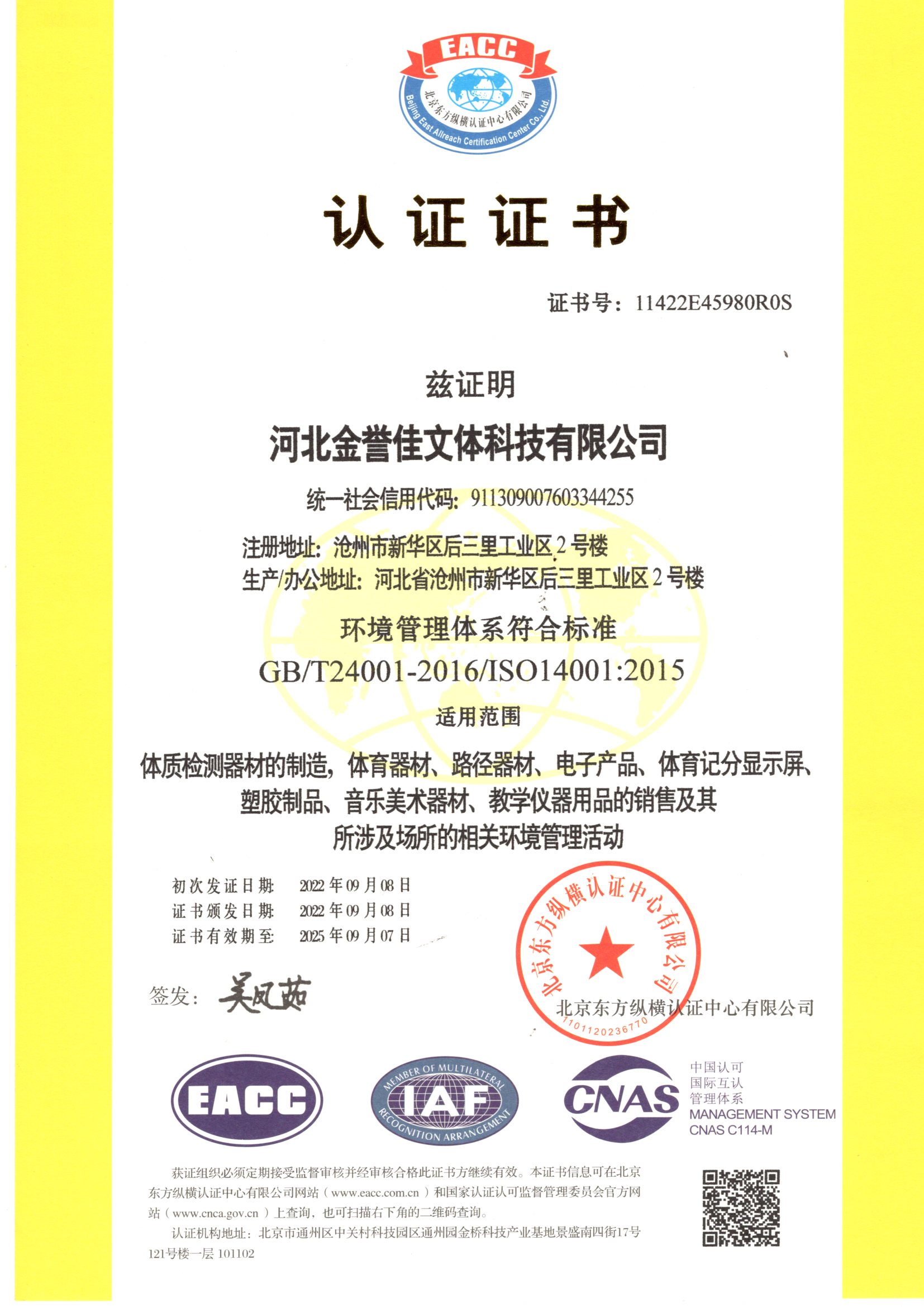 環(huán)境管理體系證書