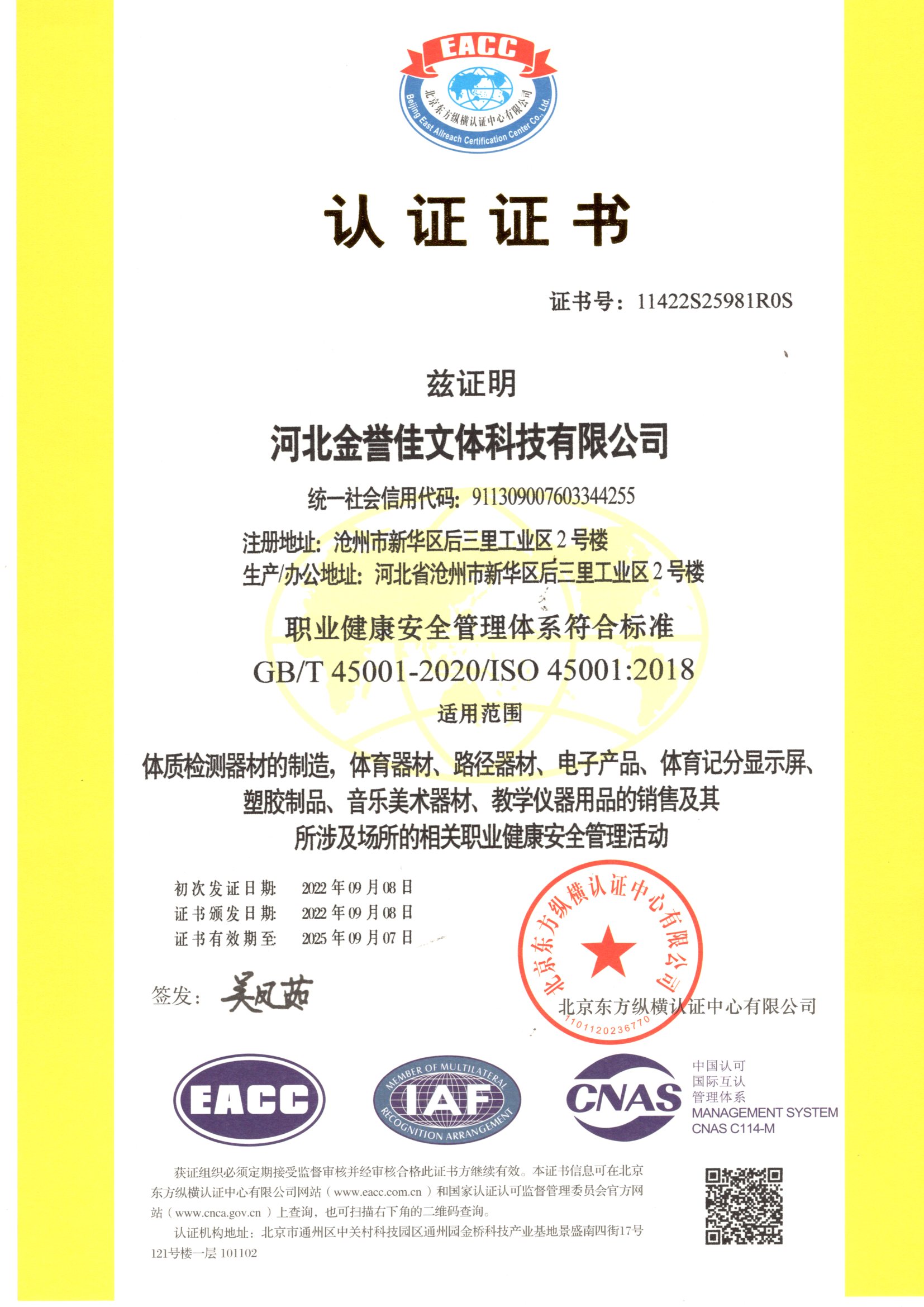職業(yè)健康安全管理體系證書