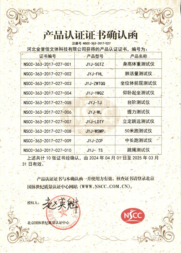 國體確認函