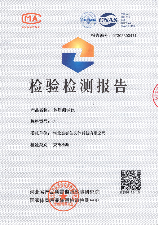 檢驗檢測報告