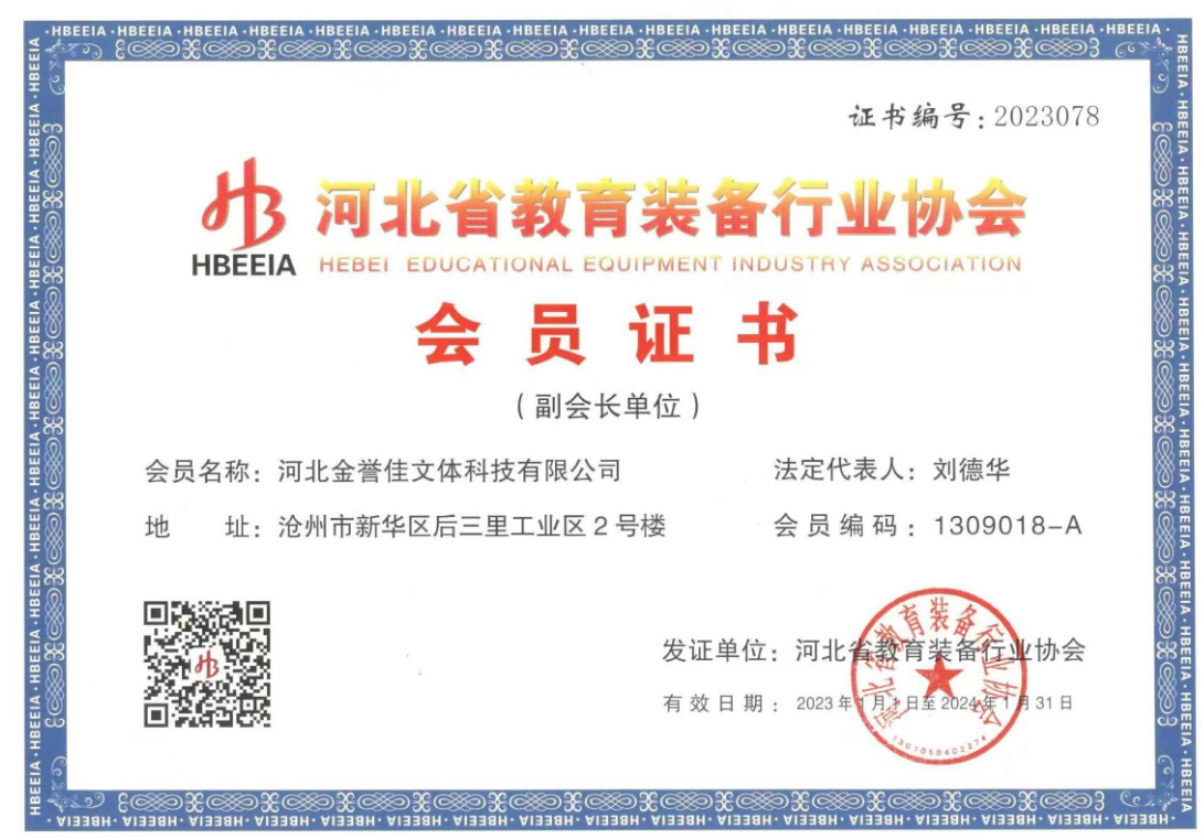 河北省教育裝備行業(yè)協(xié)會(huì)會(huì)員證書(shū)