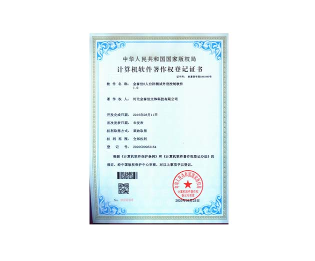 金譽佳8人臺階測試外設(shè)控制軟件1.0