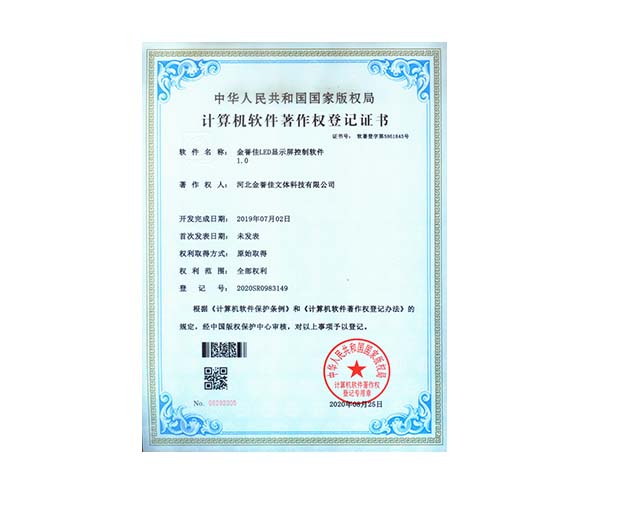 金譽佳LED顯示屏控制軟件1.0