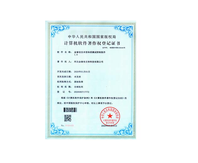金譽佳安卓型體質(zhì)測試控制軟件1.0
