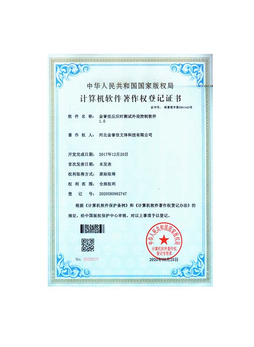 金譽佳反應(yīng)時測試外設(shè)控制軟件 1.0