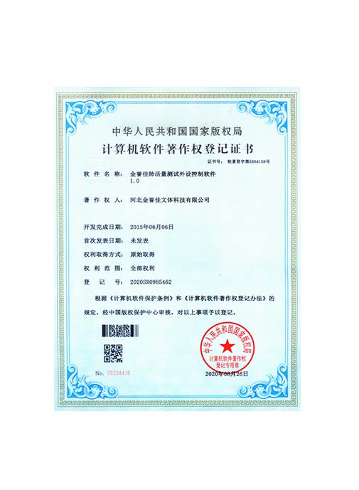 金譽佳肺活量測試外設(shè)控制軟件1.0