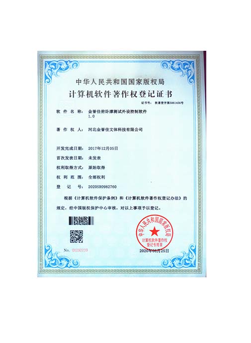金譽佳俯臥撐測試外設(shè)控制軟件1.0