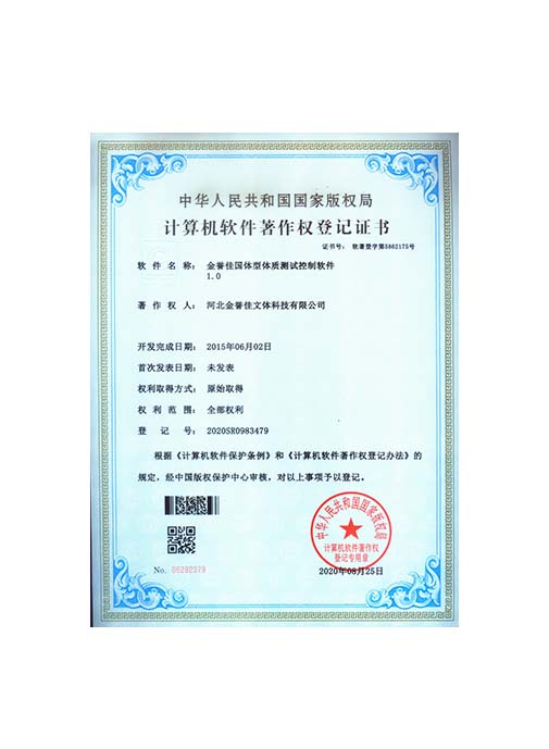 金譽佳國體型體質(zhì)測試控制軟件1.0