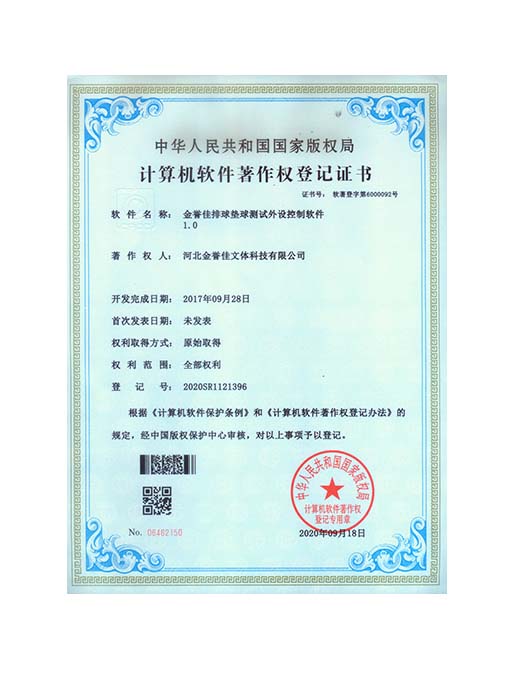 金譽(yù)佳排球墊球測試外設(shè)控制軟件1.0