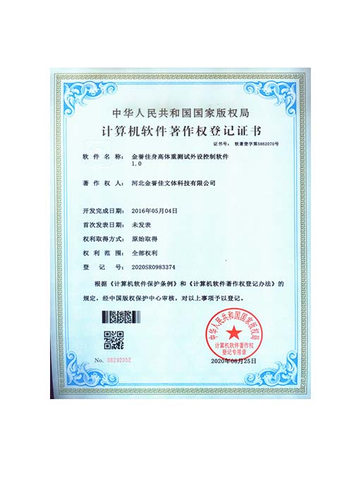 金譽(yù)佳身高體重測試外設(shè)控制軟件 1.0