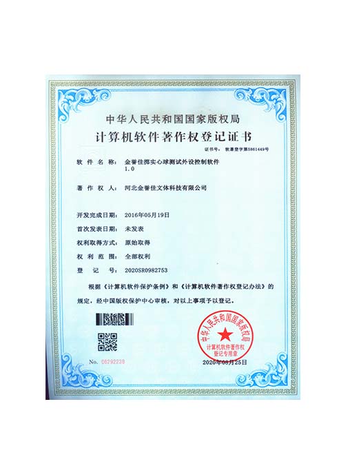 金譽(yù)佳擲實(shí)心球測試外設(shè)控制軟件 1.0