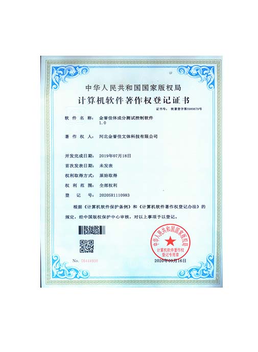金譽(yù)佳體成分測試控制軟件1.0