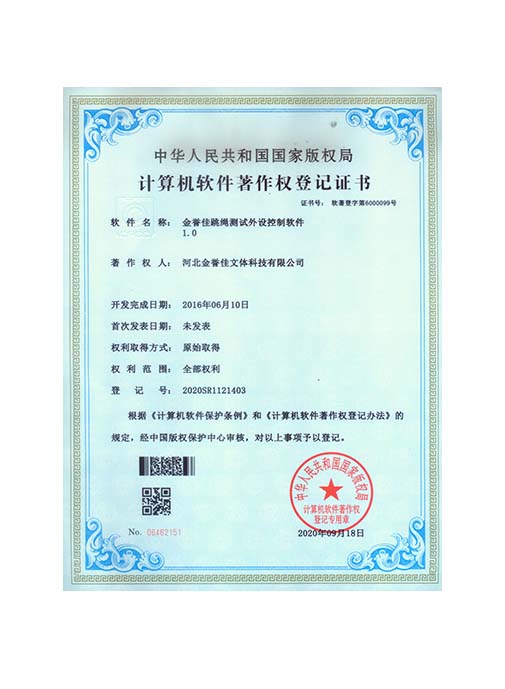 金譽(yù)佳跳繩測試外設(shè)控制軟件1.0