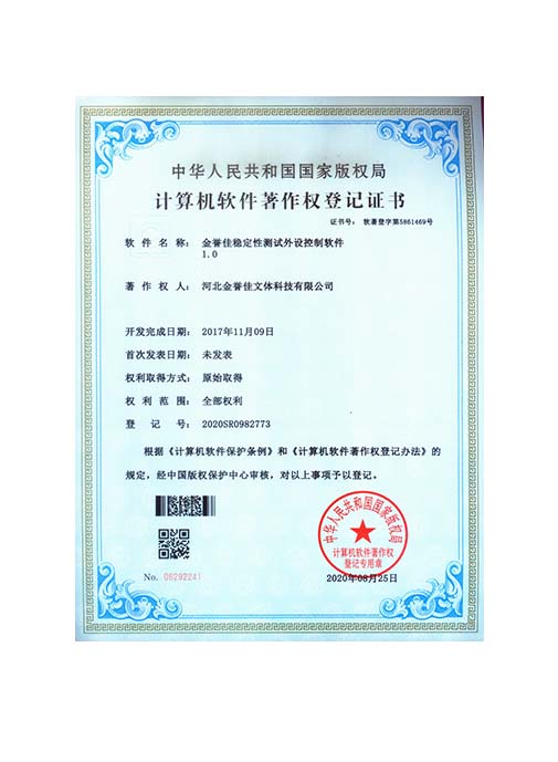 金譽(yù)佳穩(wěn)定性測試外設(shè)控制軟件1.0