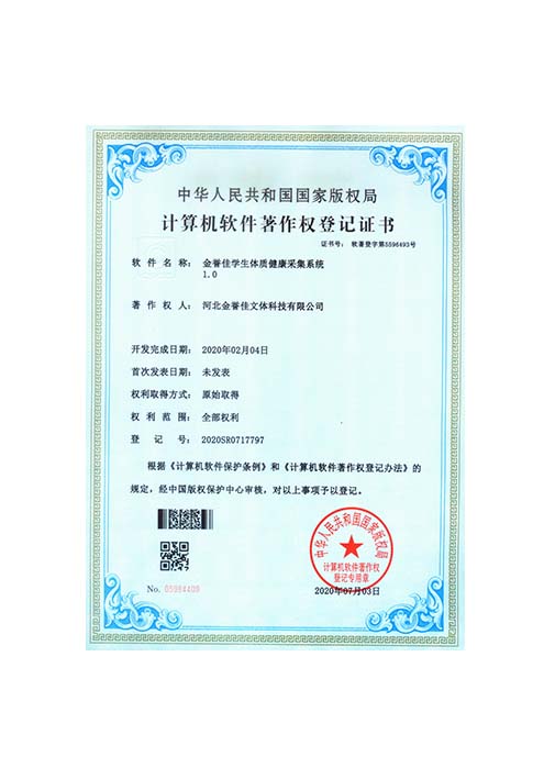 金譽佳學生體質(zhì)健康采集系統(tǒng)1.0