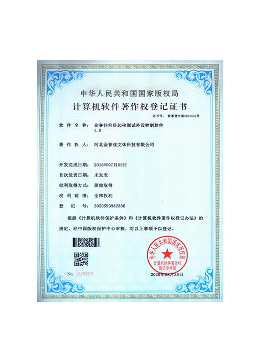 金譽佳仰臥起坐測試外設控制軟件1.0