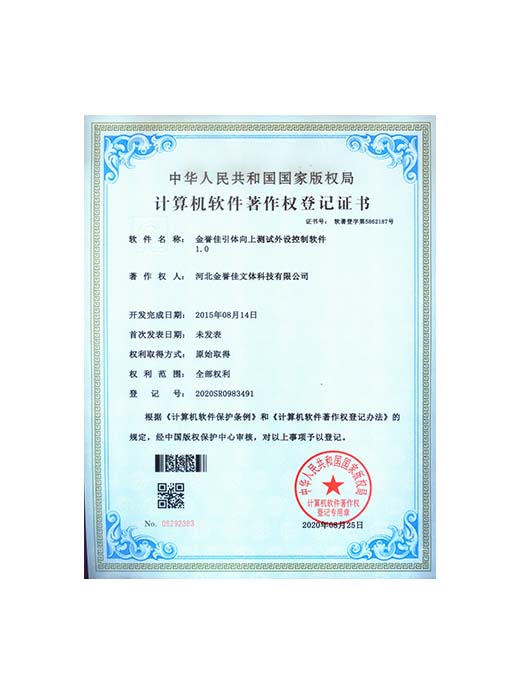 金譽佳引體向上測試外設控制軟件1.0