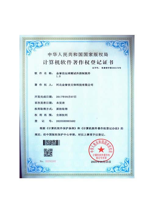 金譽佳運球測試外控制軟件1.0
