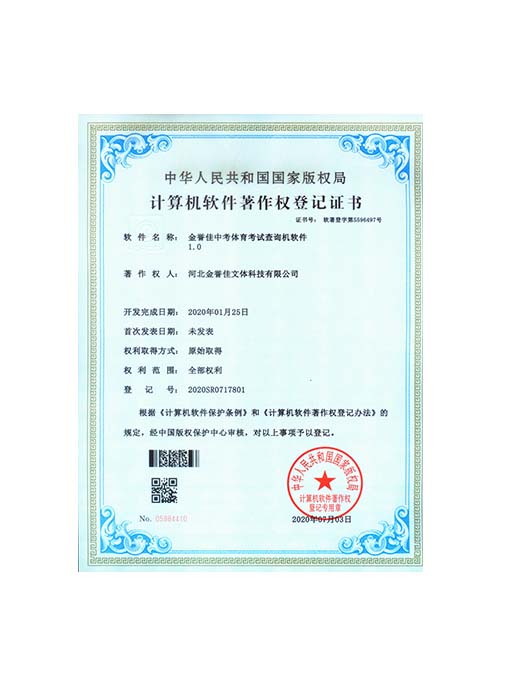 金譽佳中考體育考試查詢機軟件1.0
