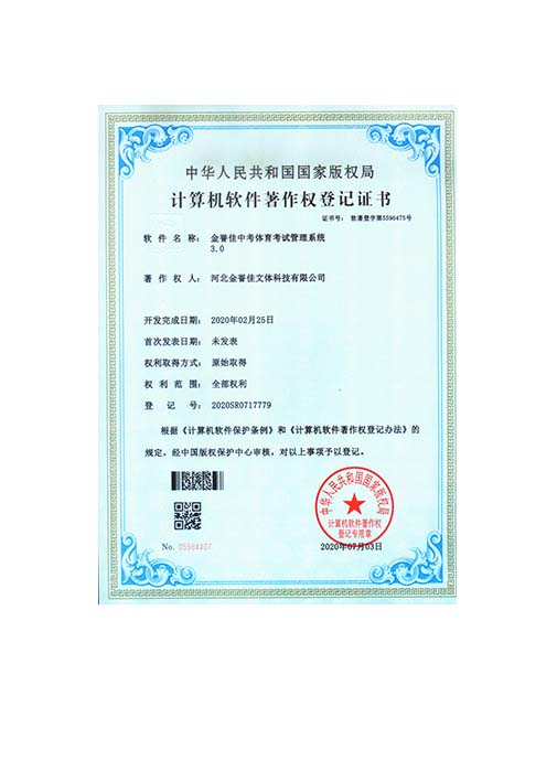金譽佳中考體育考試管理系統(tǒng)3.0