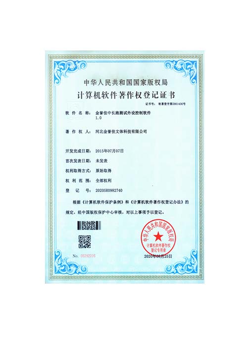 金譽佳中長跑測試外設控制軟件1.0