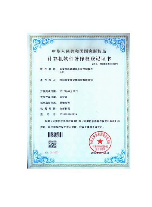 金譽佳縱跳測試外設控制軟件1.0